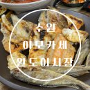 경기도 수원시 권선구 세지로66번길 49-1 (권선동) | 수원 초가성비 이모카세 원탑 완도어시장 내돈내산 찐후기