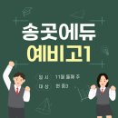 송곳에듀계양점학원