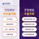 큰힘병원 이미지