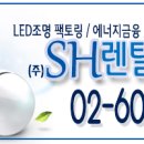 에스에이치렌탈서비스 이미지