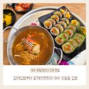 오동동분식 | 감태김밥부터 꽃게라면까지! 여수 오동동김밥 솔직 후기