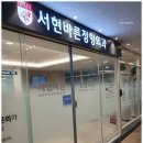 서현바른정형외과의원 이미지