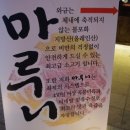 마루니