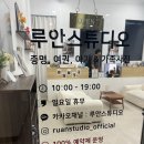 루안 | 인천 검단 스튜디오 애기 백일스냅 촬영후기[루안스튜디오]