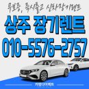 낙동카써비스 | 상주 장기렌트, 상주 장기렌트카, 초기비용 0원 신차 특가