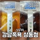 상동물병원 | 상동족욕 강남족욕 상동점에서 혈관청소 제대로 하고 충격받은 족욕카페 후기