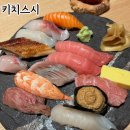 스시기리 | 대구 범어동 신상 키치스시 내돈내산 솔직후기