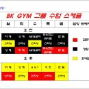 순천헬스장 비케이짐 오전10시 웨이트클래스 추가 오픈!!