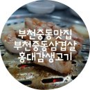 홍대감생고기 이미지