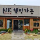 NK웰빙가든 | 덕소 맛집, 덕소 한우 숯불 소고기가 맛있는 덕소 NK 웰빙가든 다녀온 리얼후기입니다.