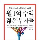 젊은부자들