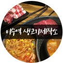 생고기제작소 네이버블로그