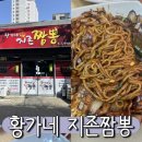 황가네지존짬뽕 네이버블로그