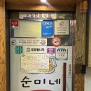순미네포차 - 연수구 | 순미네포차