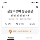 심쿵떡볶이 네이버블로그