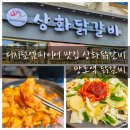 통통닭갈비 | 디지털엠파이어 맛집 상화닭갈비 망포역 닭갈비