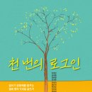 천 번의 로그인 (경진) 7 이미지