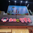 코미네탕후루 네이버블로그