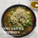 세븐일레븐(거제대우병원점) | 거제 장승포 밥집 역전양평해장국 대우병원 근처 현지인맛집