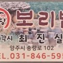 봉남이네 꽁당보리밥