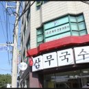 [제주시맛집] 삼무국수의 고기국수 이미지