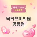 닥터쁘띠의원명동점 이미지