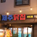 제주닭집 네이버블로그