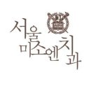 서울행복치과의원 이미지