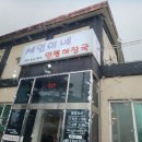 세연이네양평해장국 네이버블로그