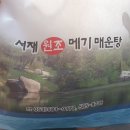 서재원조할매메기매운탕 이미지
