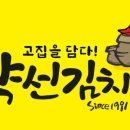 약선김치 네이버블로그