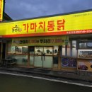 가마치통닭태장점 네이버블로그