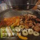 대구황금막창 | 대구3대막창 연막창 황금직영점 첫 방문후기