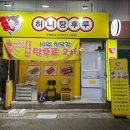 허니탕후루 이미지