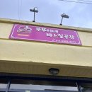 뚜뚜이네 바느질공장 이미지