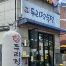 두리정육점