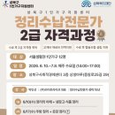 정리수납전문가 자격과정 | [정리수납전문가 2급 자격과정] 참여자 모집 | 성북복지재단 1인가구지원센터