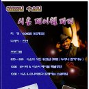 5월 28일 수요 클럽TOP소셜파티 - 시온페어웰파티 - 샤인 무료워크샵 & 손나리와 시온의 특별공연 이미지