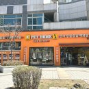 펫홈반려동물용품 - 미추홀구 미추홀대로 620 | 펫홈반려동물용품