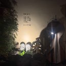 하양술집 | 경산 하양 분위기 좋은 이자카야 술집 : 마츠