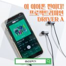지알텍 | 대림대교수님 음향 튜닝 유선이어폰 프로젝트리파인 드라이버A 내돈내산 청음 후기 및 음질 분석
