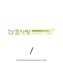 효사랑요양보호사교육원 - 평택시 밀월로43번길 36-1 | 효사랑요양보호사교육원