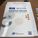 안전관리자 신규교육 집체교육 후기