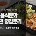 영칼로리 딜리버리 키친 이미지