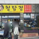 청담정 이미지