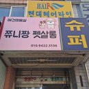 쮸니짱 펫살롱 | 구미 봉곡동 애견미용실 쮸니짱 펫살롱