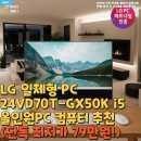 K PC | LG 일체형 PC 24VD70T-GX50K i5 올인원PC 컴퓨터 추천(단독 최저가 79만원!)