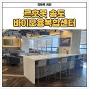 이마트24(송도IBS타워점) | 송도 공유오피스 추천｜회의 동선 좋은 르호봇 송도 바이오융복합센터 후기