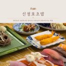 덕수궁아산 | 아산 신정호 초밥맛집 신정호초밥 방문후기