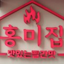 맛: 관악/신림동 푸짐하게 나오는 신림맛집 &#39;홍미집&#39; 신림점 홍미커플세트 솔직후기